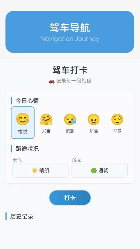智能语音导航官方版v1.0.3.1132648572418截图4