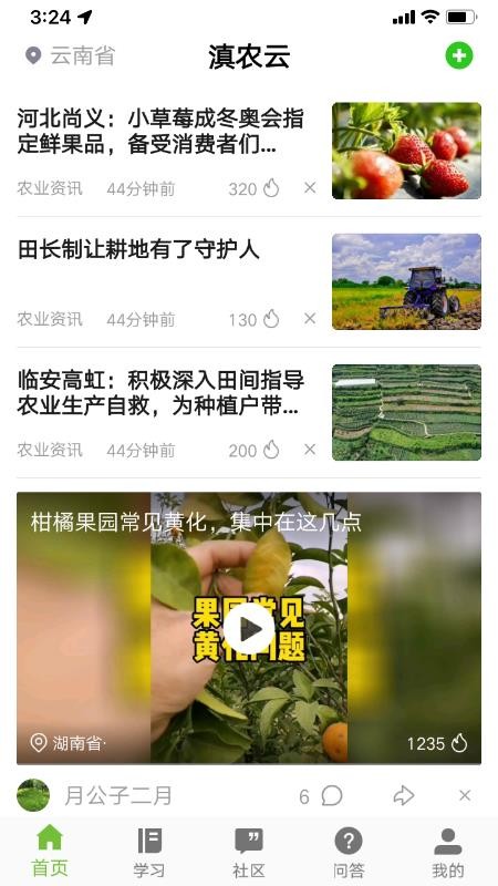 滇农云官方版v1.1.0截图1