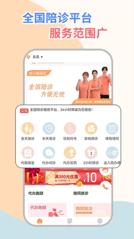 桔小跑陪诊官网版v1.7.59截图3