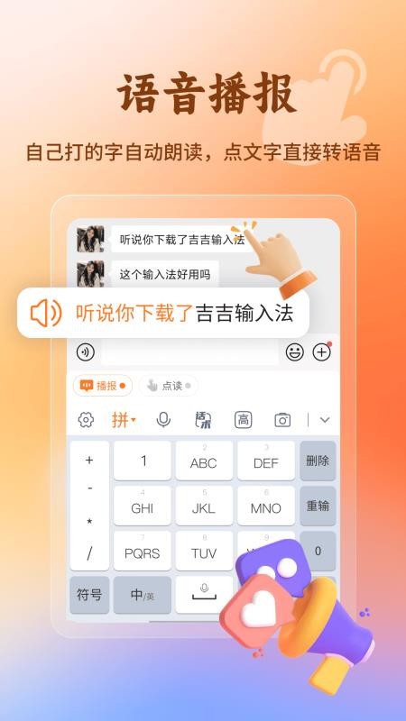 吉吉输入法手机版v1.0.6截图2