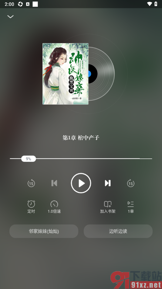 飞读小说app进行人声朗读小说的方法