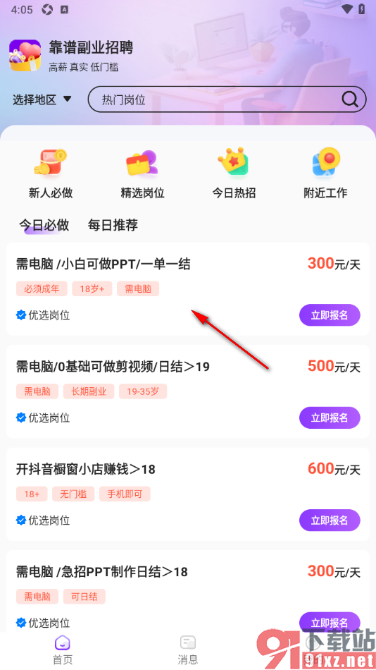 懒人兼职APP报名接单做兼职的方法