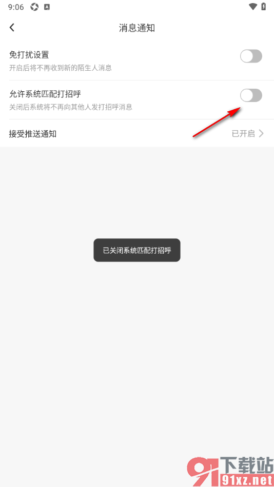 ForU手机版设置不允许系统匹配打招呼的方法