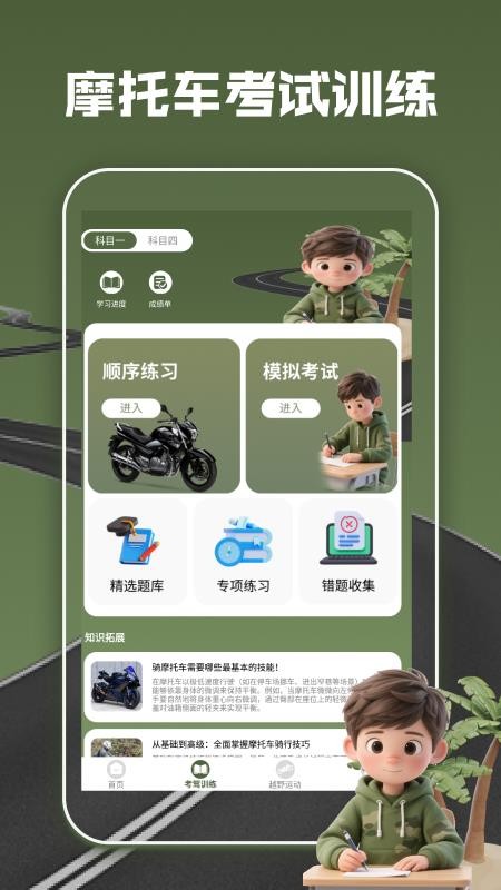 摩托车驾考全能通最新版v1.2截图2