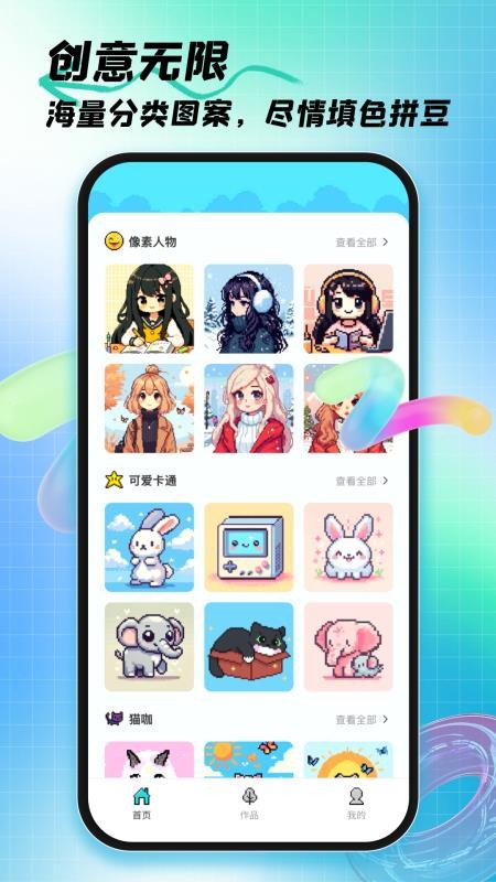 拼豆创造者正版v1.0.2截图2