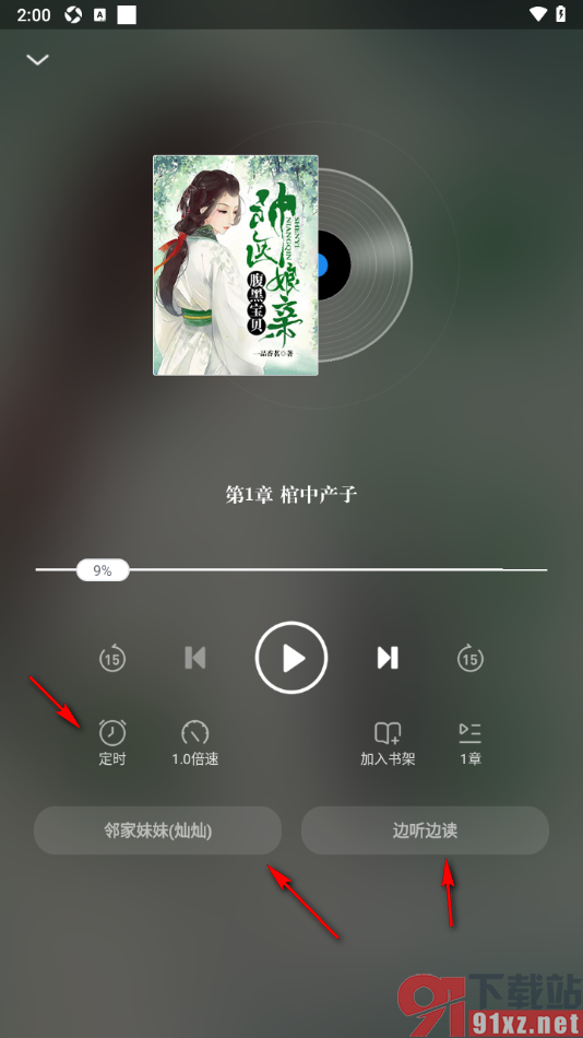 飞读小说app进行人声朗读小说的方法