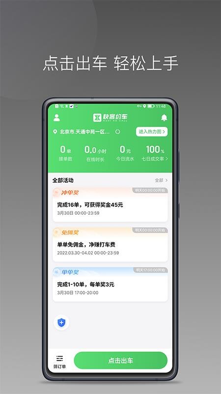 快客司机官网版v1.25.6截图1