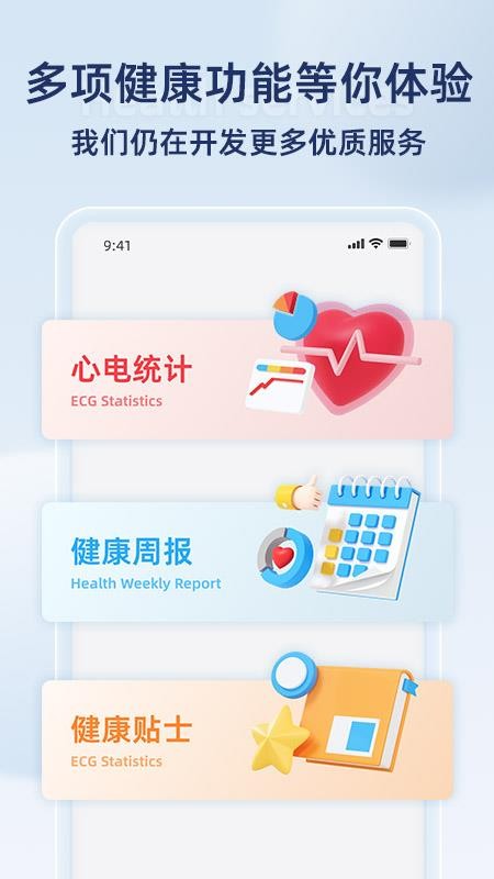 康源心电最新版v2.1.64截图5