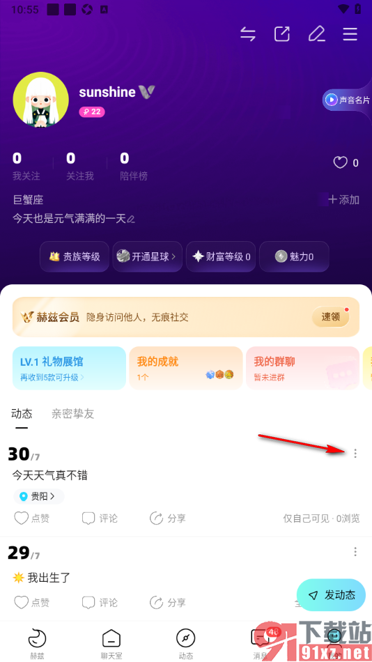 赫兹app查看并删除已发布的动态的方法