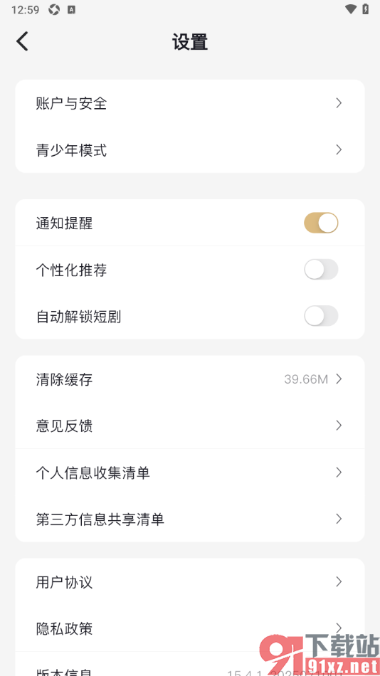 爆米花视频APP设置允许接收通知提醒的方法