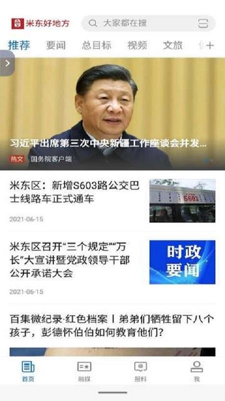 米东好地方手机版v2.2.0.7截图1