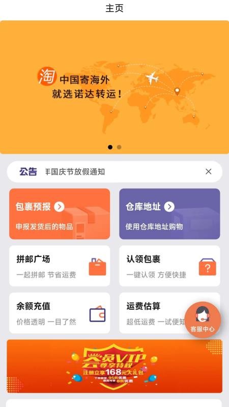 诺达国际集运最新版v1.3.6截图1