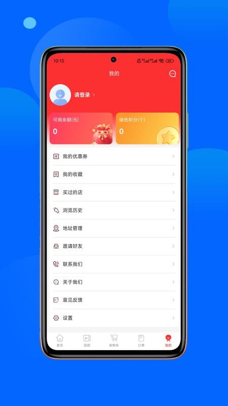 飞骑购最新版v1.0.2截图2