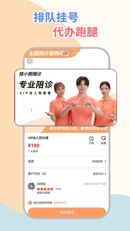 桔小跑陪诊官网版v1.7.59截图1