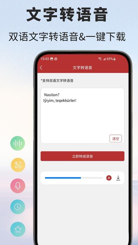 土耳其语翻译通手机版v1.0.1截图2