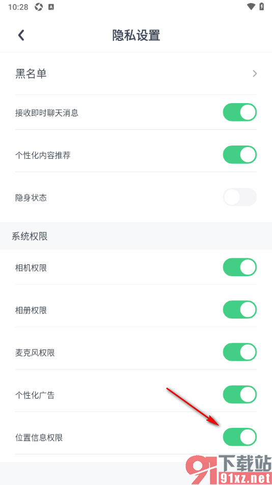 uki手机版设置允许展示我的位置信息的方法