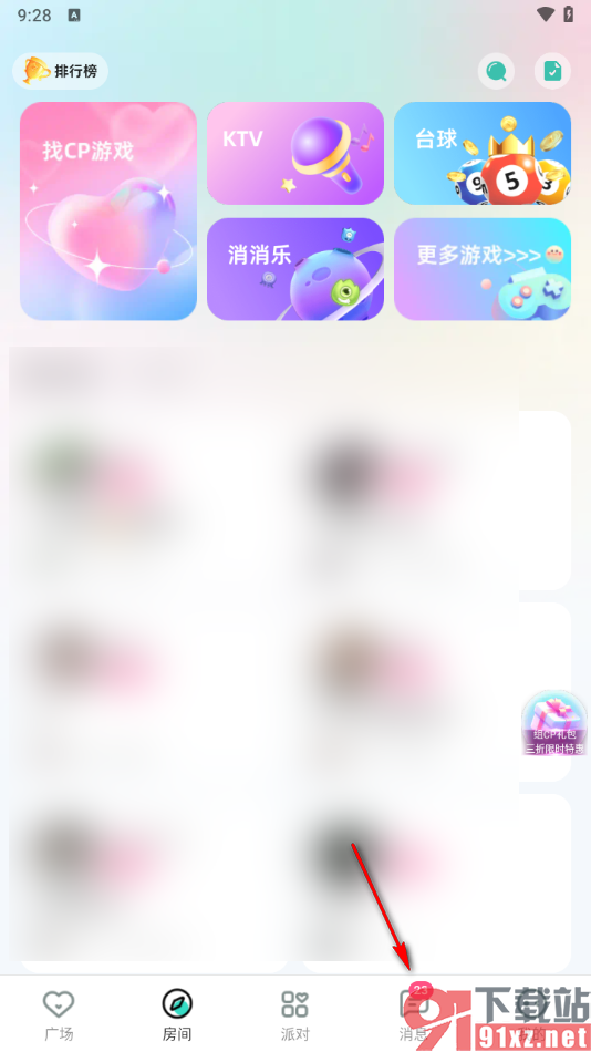 ForU手机版进行好友添加的方法