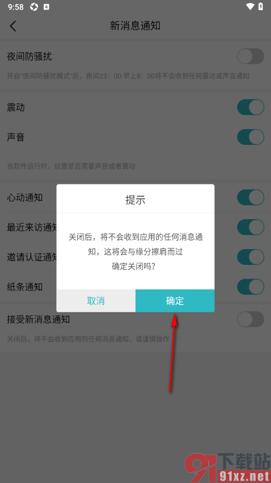 一伴婚恋相亲APP设置不接受新消息通知的方法