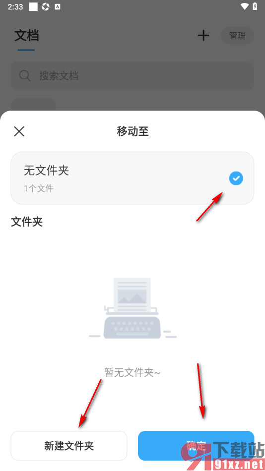 听书神器APP移动文档到指定文件夹的方法