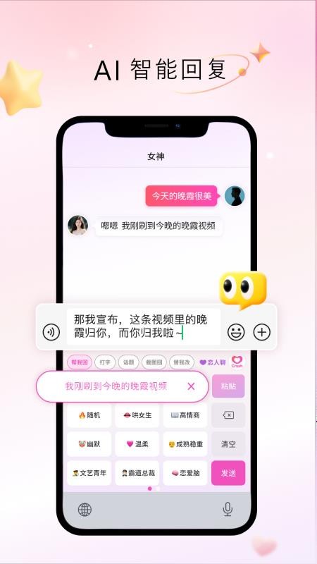 Crush键盘最新版v2.4.1截图2