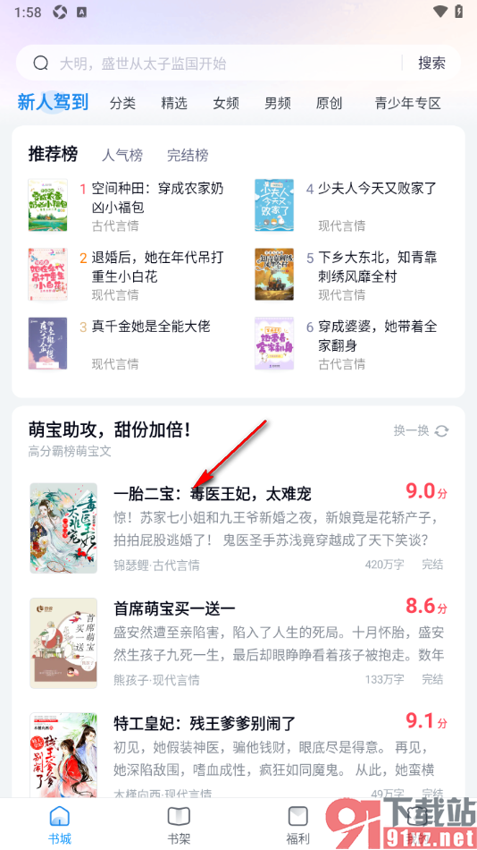 飞读小说app设置仿真翻页动画的方法