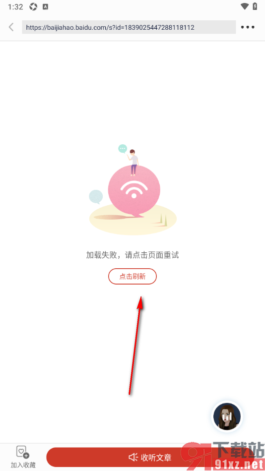讯飞有声APP设置语音播放网页内容的方法