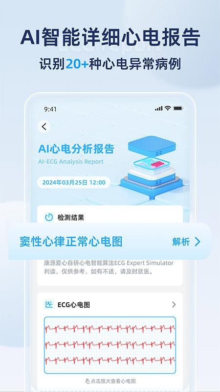 康源心电最新版v2.1.64截图2