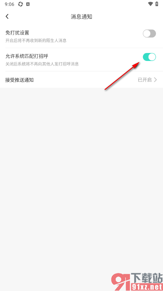 ForU手机版设置不允许系统匹配打招呼的方法