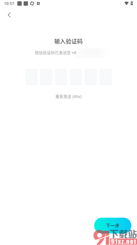 赫兹app更换已绑定的手机号码的方法