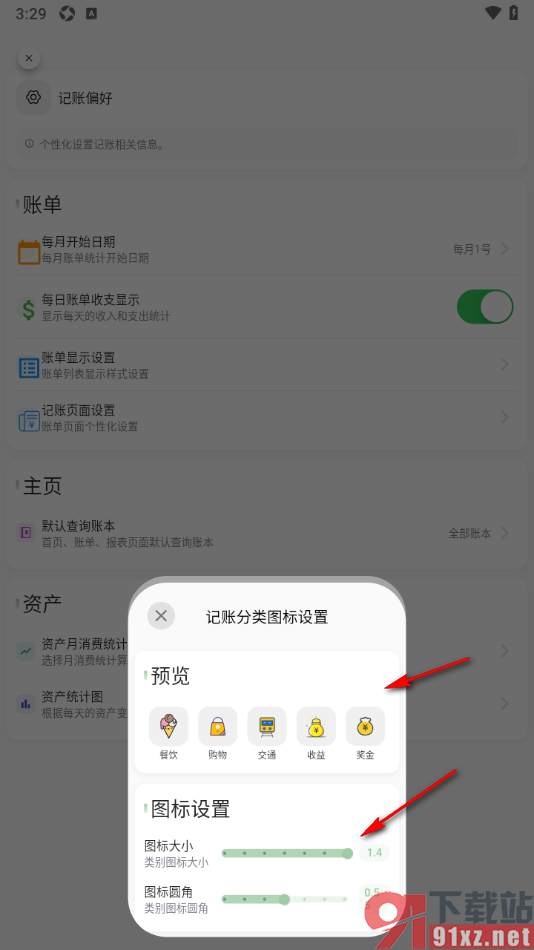 小青账APP设置将分类图标调大显示的方法