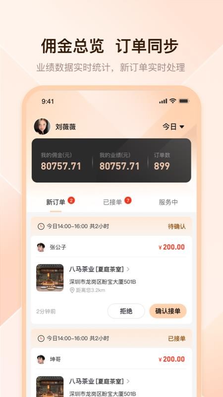 去喝茶-茶艺师端手机版v1.0.10截图1