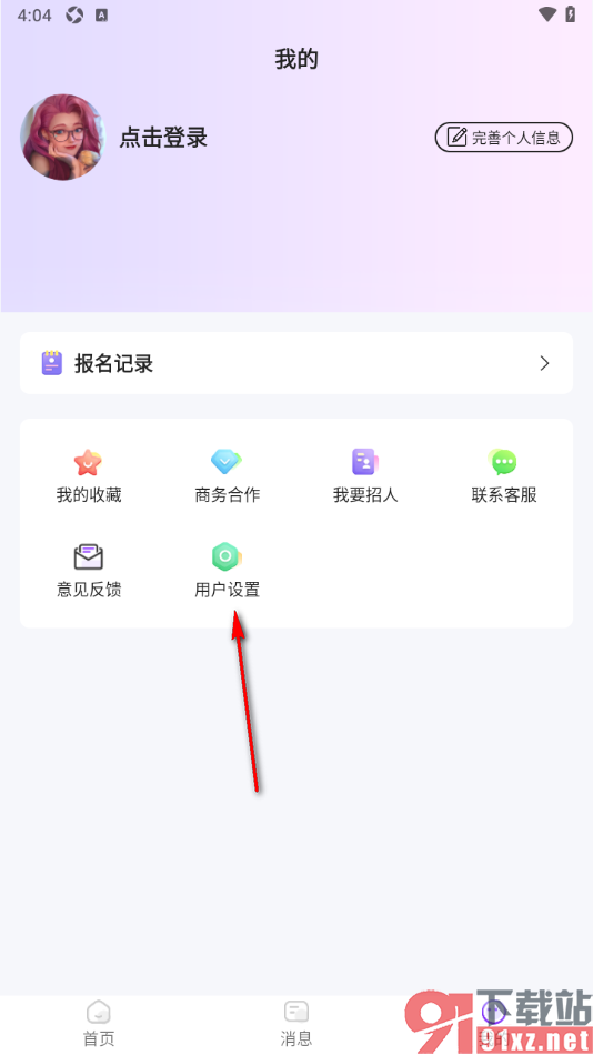 懒人兼职APP设置取消消息推送通知的方法
