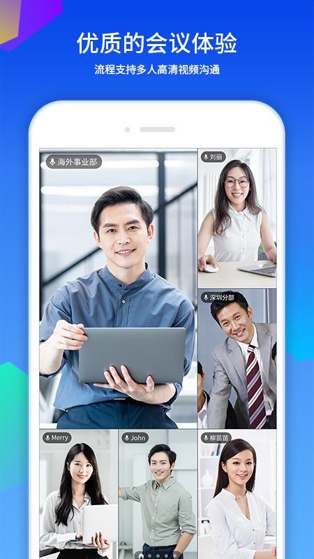 好视通云会议官网版v3.41.5.14截图1