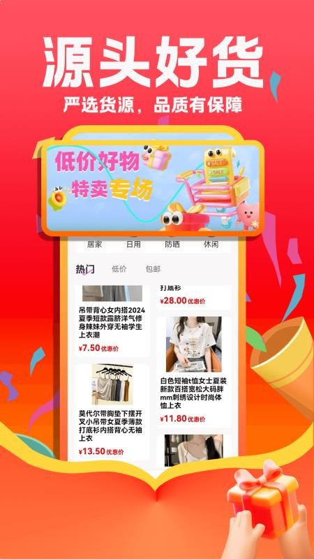 同款女装货源批发官方版v1.0.6截图4