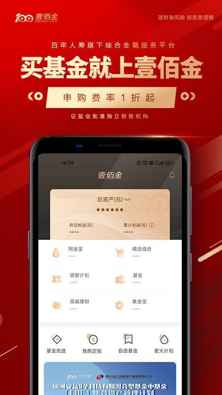 壹佰金官网版v3.0.18C截图1