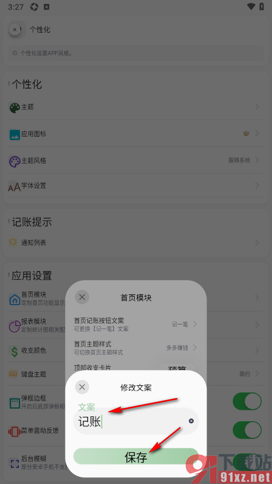 小青账APP设置修改首页记账按钮文案名字的方法