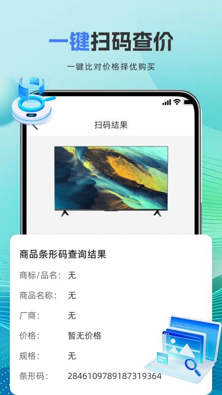 二维码扫扫帮手机版v1.0.1截图3