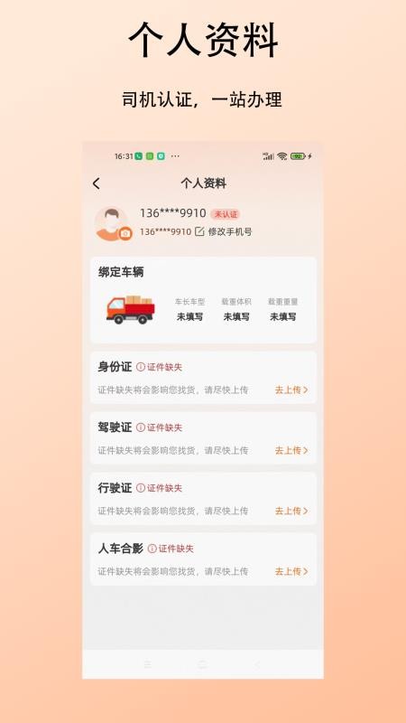 杉森司机端手机版v1.0.0截图5