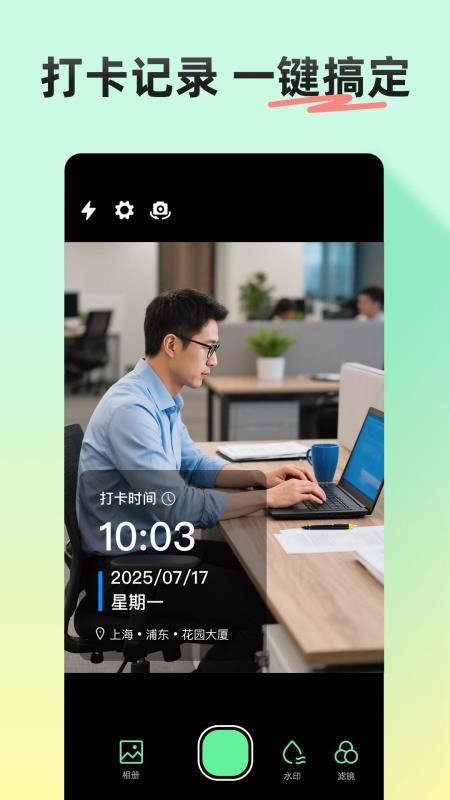 水印相机地点记录手机版v1.0.0截图1