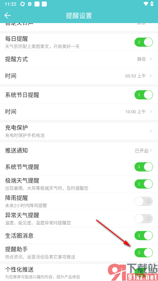 中华万年历app设置打开提醒助手功能的方法