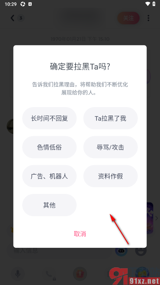 uki手机版将好友添加到黑名单的方法