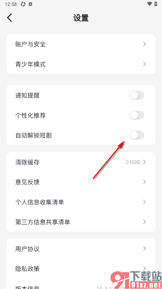 爆米花视频APP设置自动解锁短剧的方法