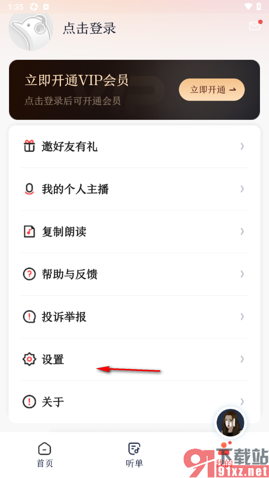 讯飞有声APP设置播放时屏幕常亮显示的方法