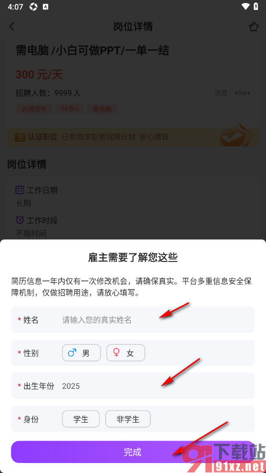 懒人兼职APP报名接单做兼职的方法