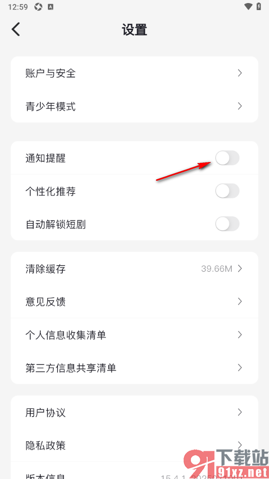 爆米花视频APP设置允许接收通知提醒的方法