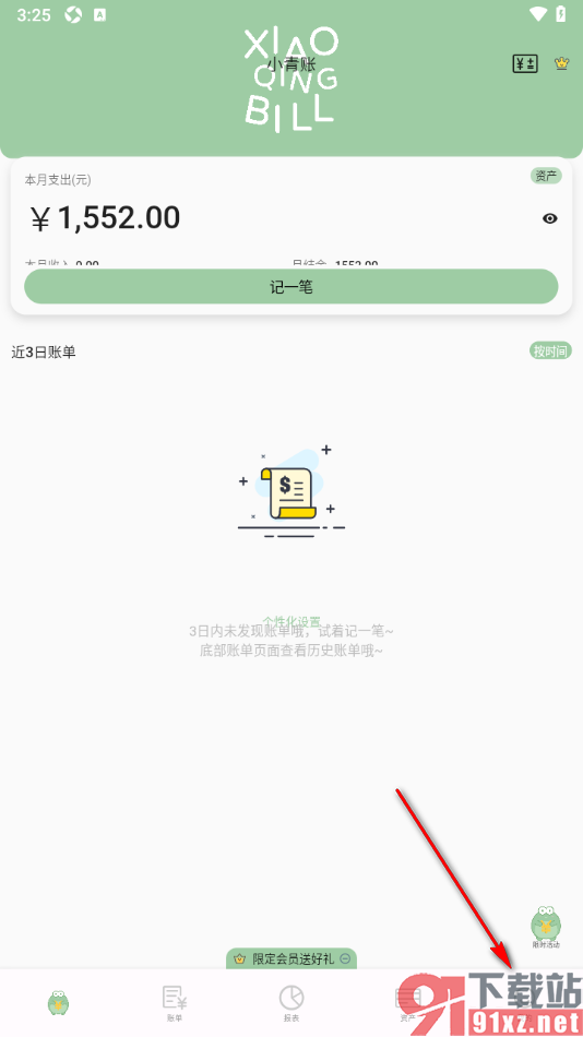 小青账APP设置修改首页记账按钮文案名字的方法