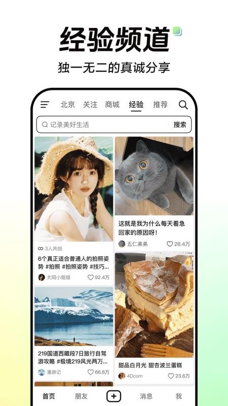 抖音免费版v35.6.0截图3