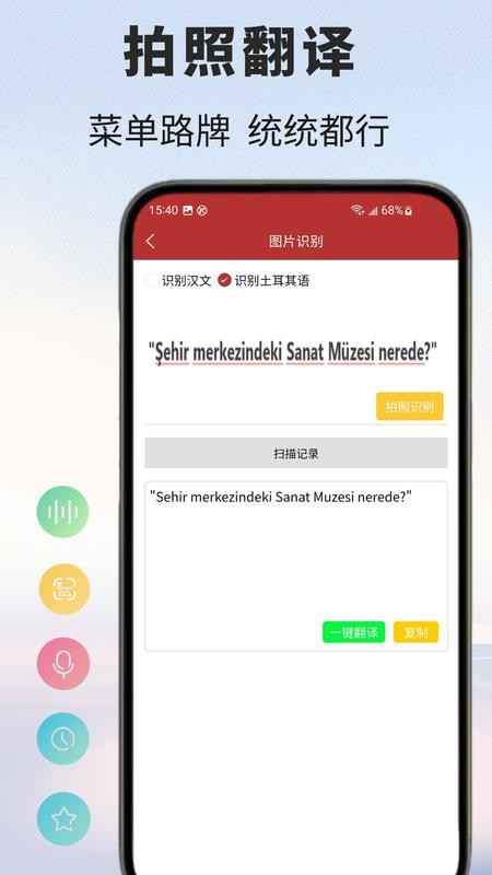 土耳其语翻译通手机版v1.0.1截图4