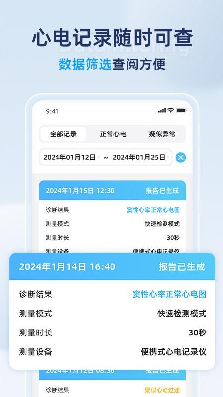 康源心电最新版v2.1.64截图4