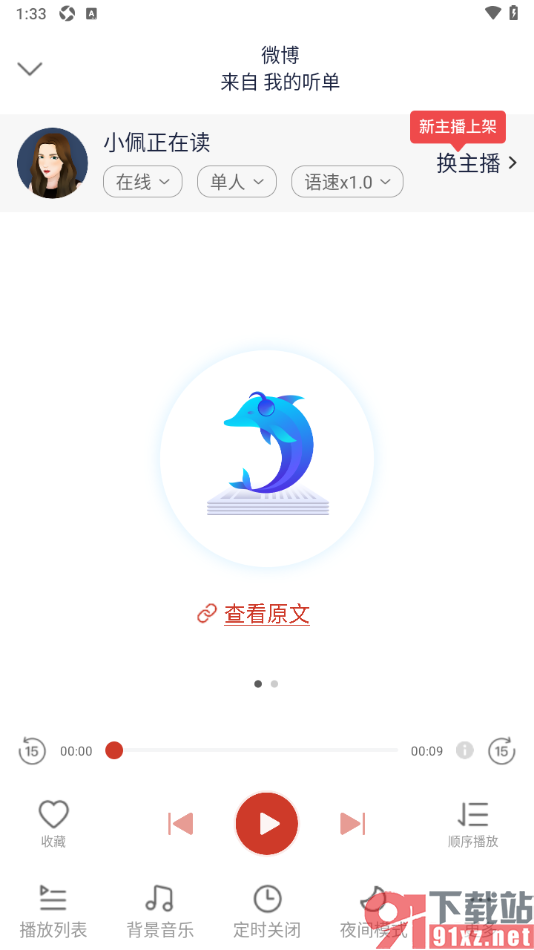 讯飞有声APP设置语音播放网页内容的方法